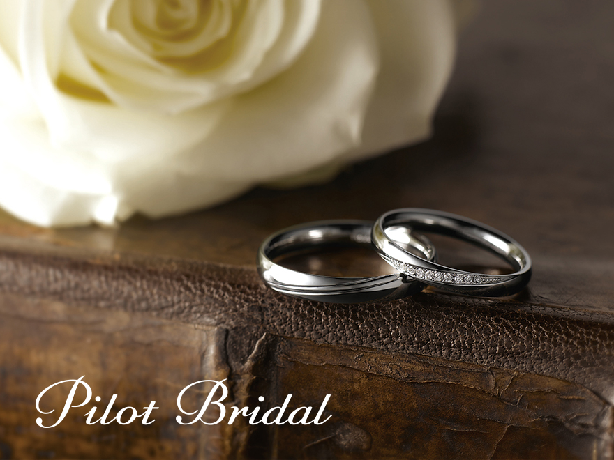 Pilot Braidal（パイロットブライダル） | 結婚指輪