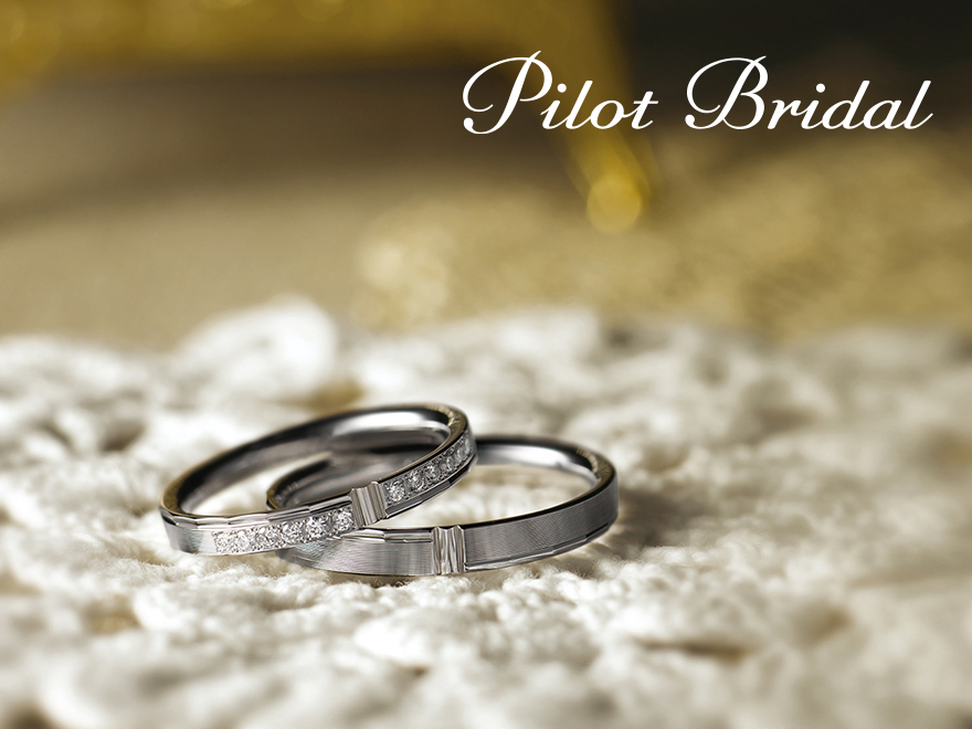 Pilot Braidal（パイロットブライダル） | 結婚指輪